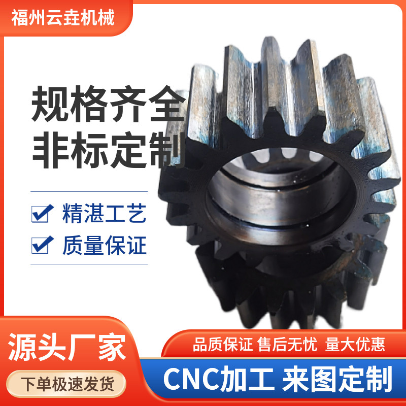 工厂店非标定做:齿轮炼轮伞齿轮同步轮