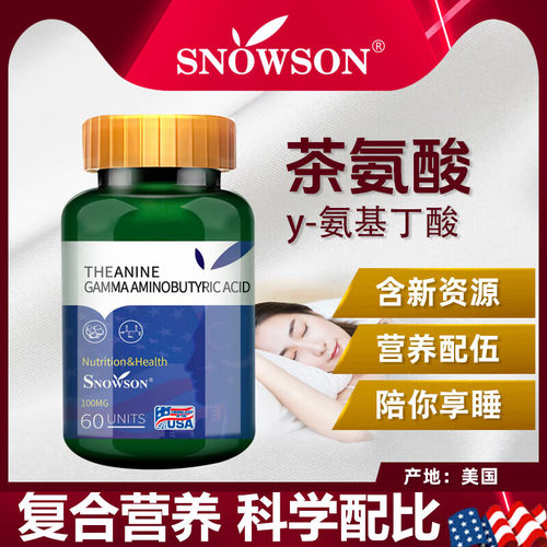 斯诺森茶叶茶氨酸γ睡眠好伴侣