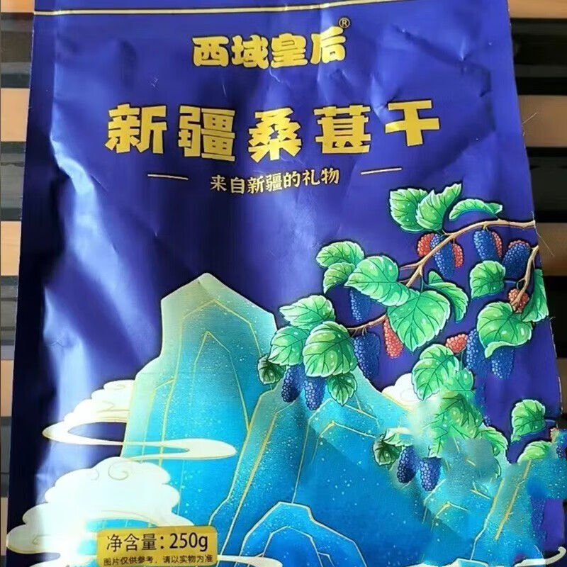 西域皇后桑葚干新疆吐鲁番桑葚干头茬黑桑葚干无沙泡水营养