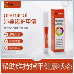 preminal荷兰灰甲抑菌液笔热卖还原健康指甲原装进口