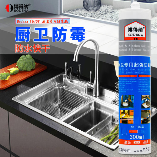 浴室透明台盘水槽密封胶博得纳