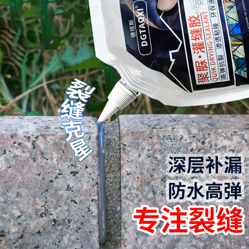 聚脲灌缝胶防水补漏裂缝渗水