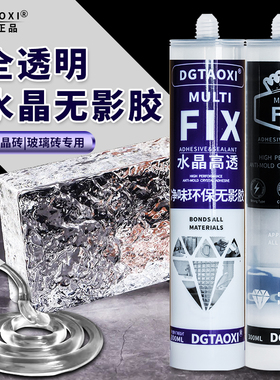 透明强力胶玻璃水晶砖专用胶高透玻璃砖胶MS全透无影防水霉玻璃胶