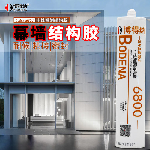 博得纳幕墙结构胶6800中性硅酮工程粘接门窗玻璃缝防水密封耐候胶