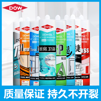 陶熙道康宁玻璃胶防水防霉快干