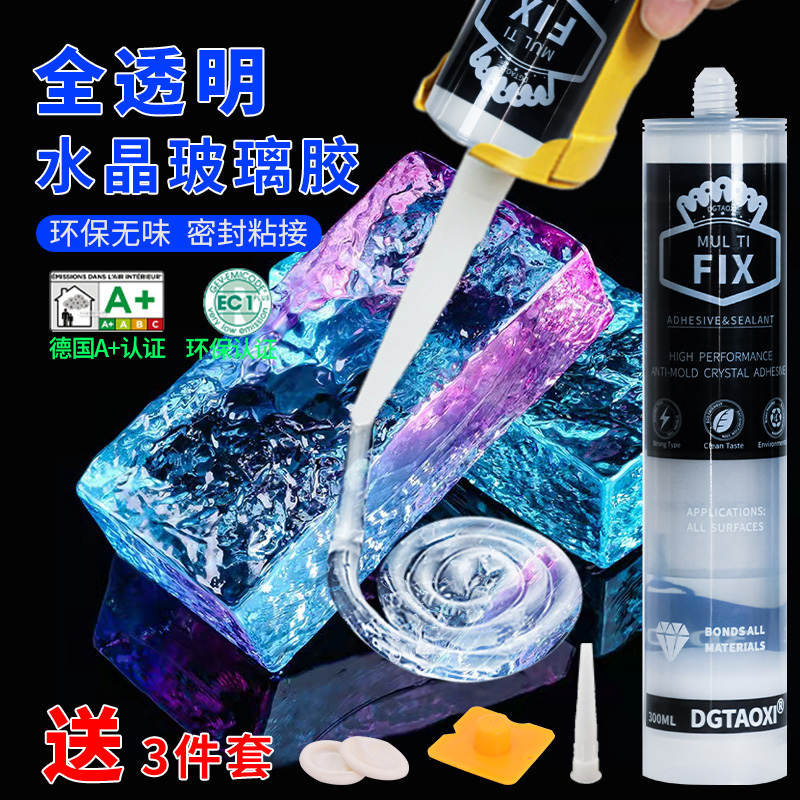 水晶砖专用胶亚力克无影胶高透明