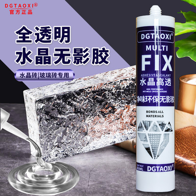 玻璃砖专用胶水晶砖粘接剂德塔斯高透无影胶全透明ms无痕密封胶水