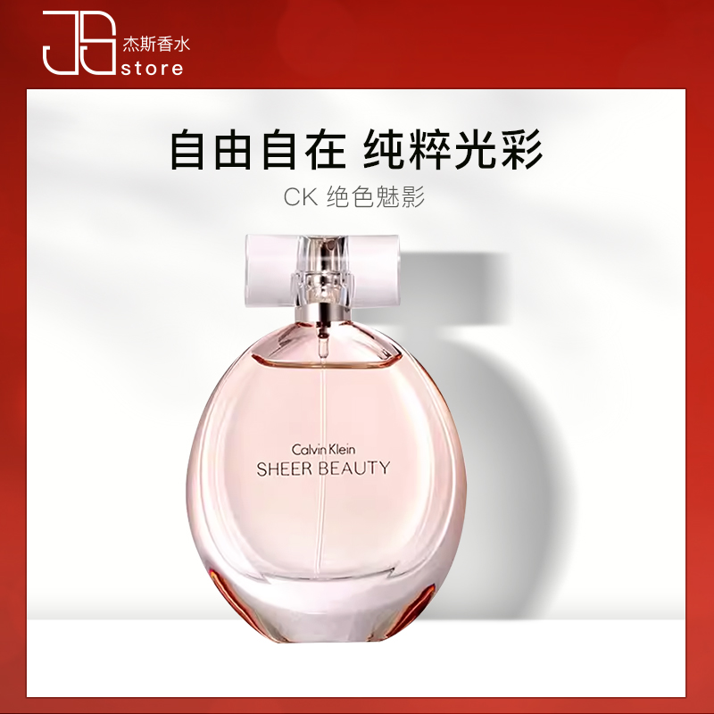 CK卡尔文克雷恩Beauty绝色魅影幻影女士淡香水30/50/100ml