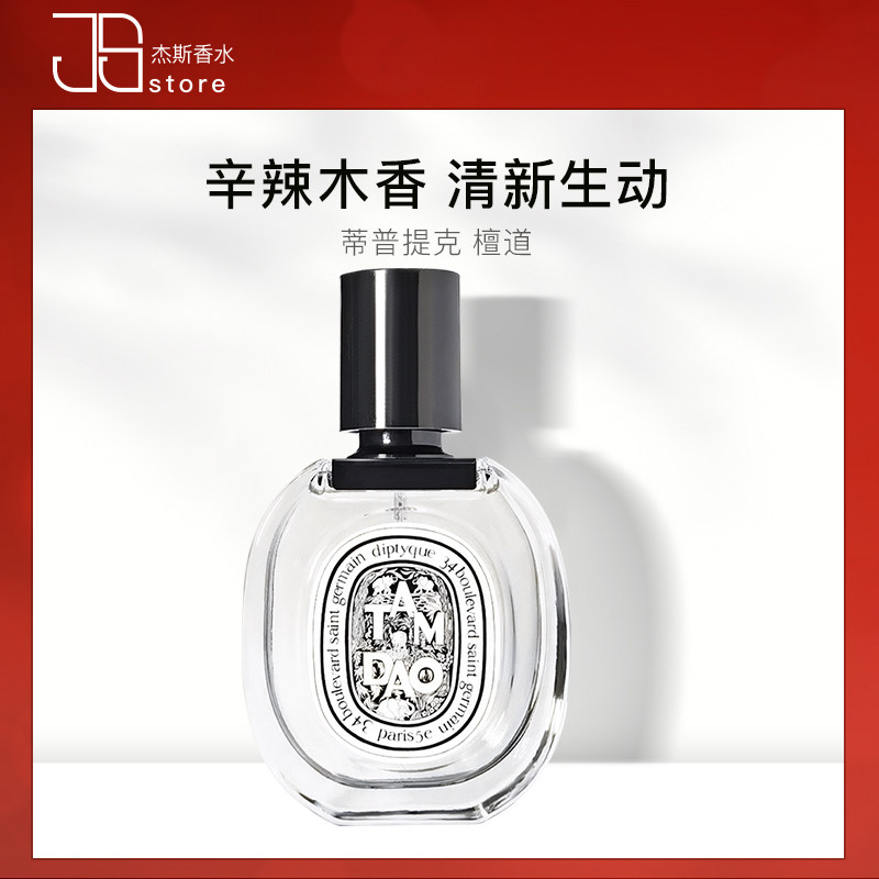 Diptyque蒂普提克杜桑檀道无花果东京柑橘淡香氛50/100ml持久香水