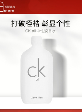 CalvinKlein中性香水柑橘