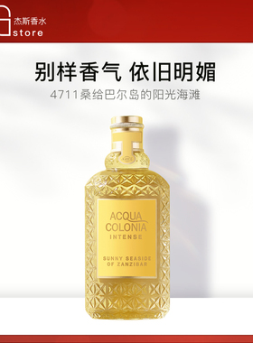 【捡漏】4711桑给巴尔岛的阳光海滩古龙水EDC170ml男女中性淡香水