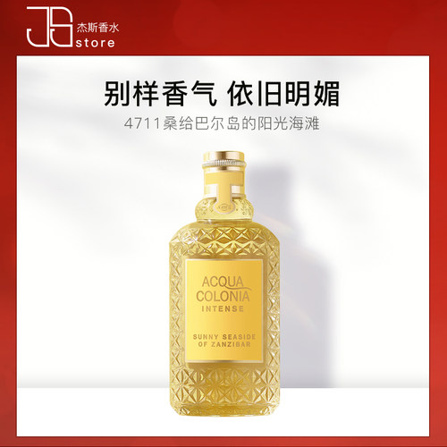 【捡漏】4711桑给巴尔岛的阳光海滩古龙水EDC170ml男女中性淡香水