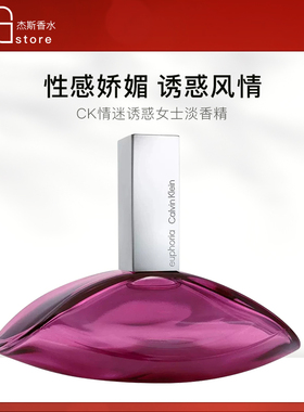 CalvinKlein情迷东方花香调