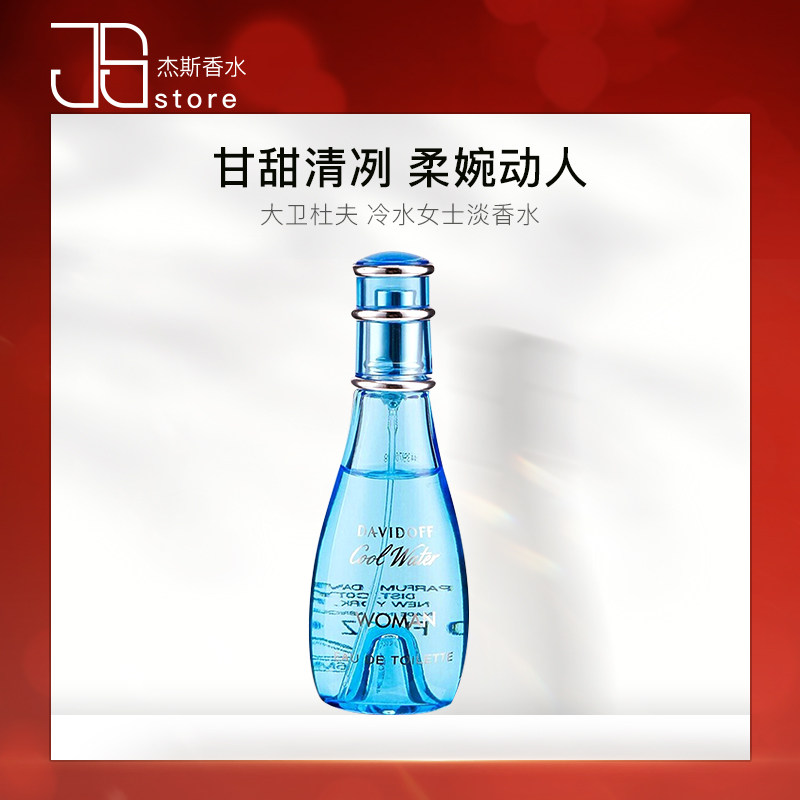 大卫杜夫冷水女士水生花香图片
