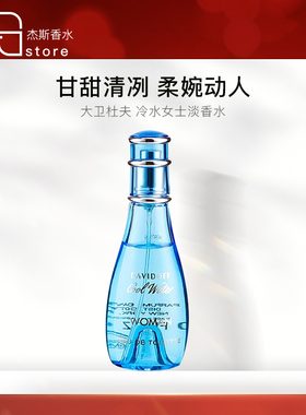大卫杜夫冷水女士水生花香
