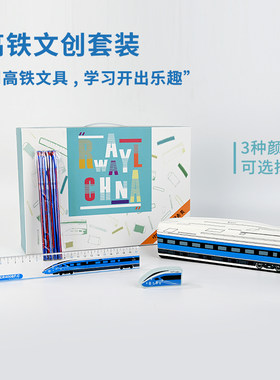高铁文具礼品套盒火车模型创意礼品男孩生日礼物复兴号火车文具