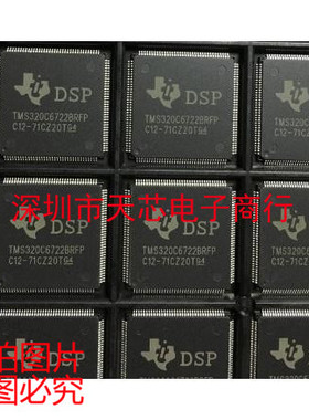 TMS320C6722BRFP250 TMS320C6722BRFP QFP144 数字信号处理器