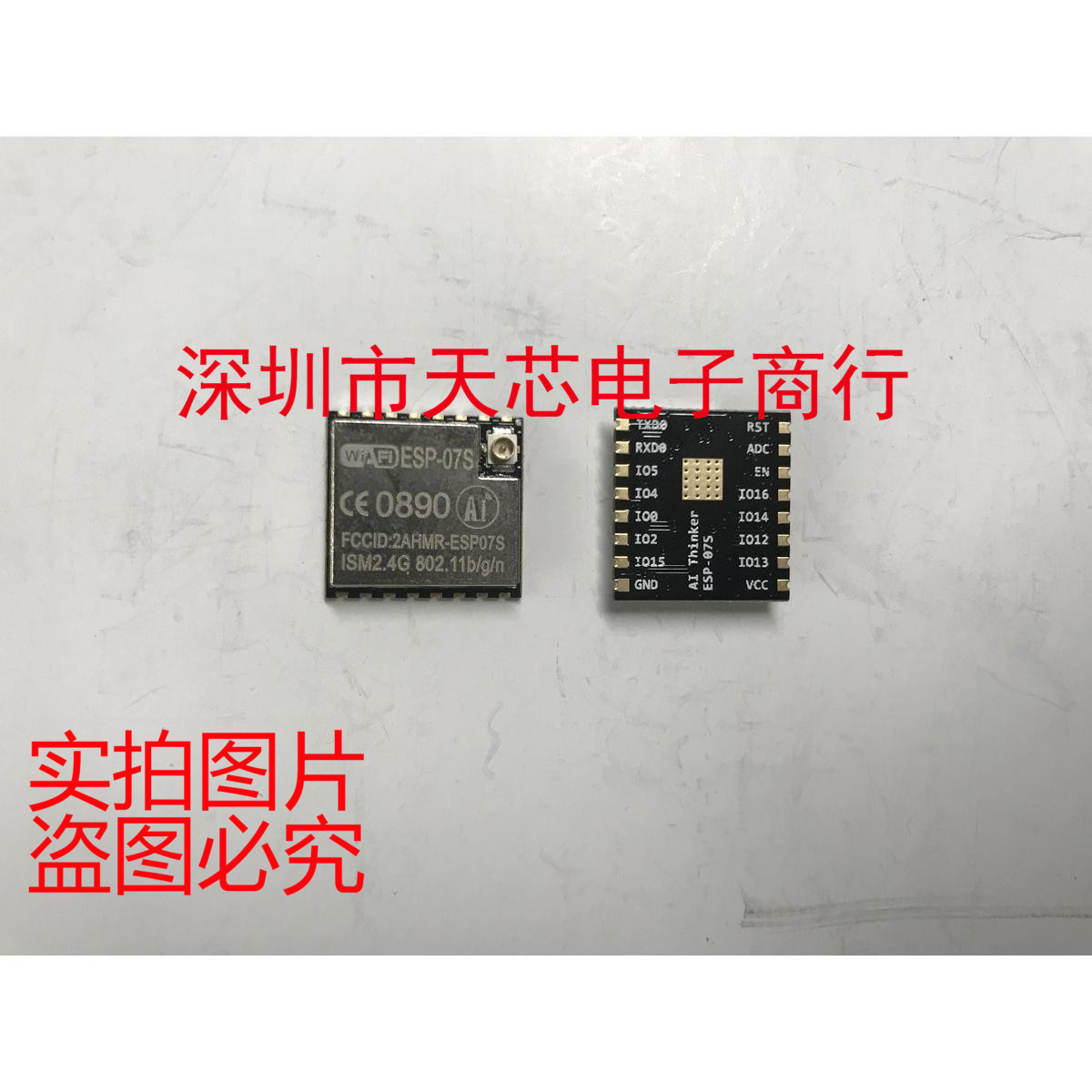 ESP8266串口转WIFI模块 ESP-07S 工业级 低功耗 物联网/智能家居