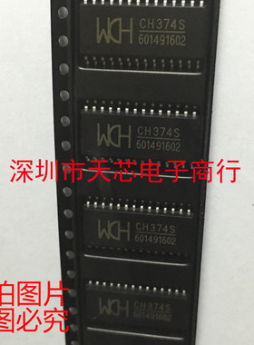 CH374S CH374 SOP28 WCH 全新原装正品 质量保证