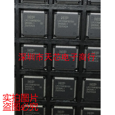 LPC1768FBD100 LPC1768 QFP100 微控制器 全新原装正品 质量保证