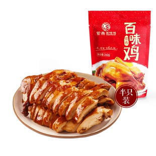 紫燕百味鸡招牌百味鸡260g熟食烤鸡即食卤鸡肉手撕烧鸡扒鸡零食品