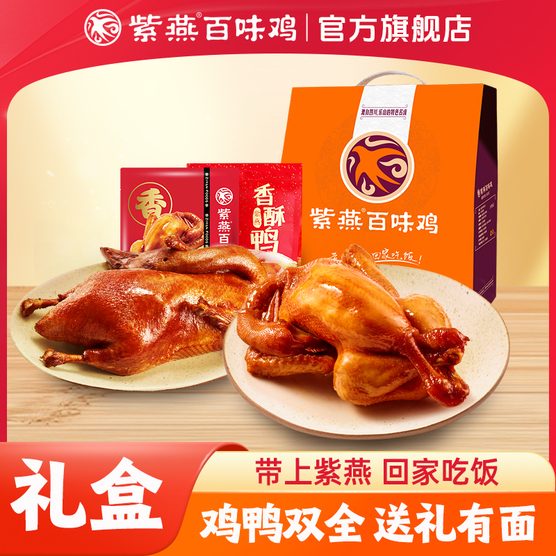 紫燕烧鸡卤味熟食即食