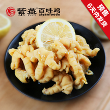 59.5元包邮  紫燕 脱骨泡椒柠檬凤爪  200g*2盒装