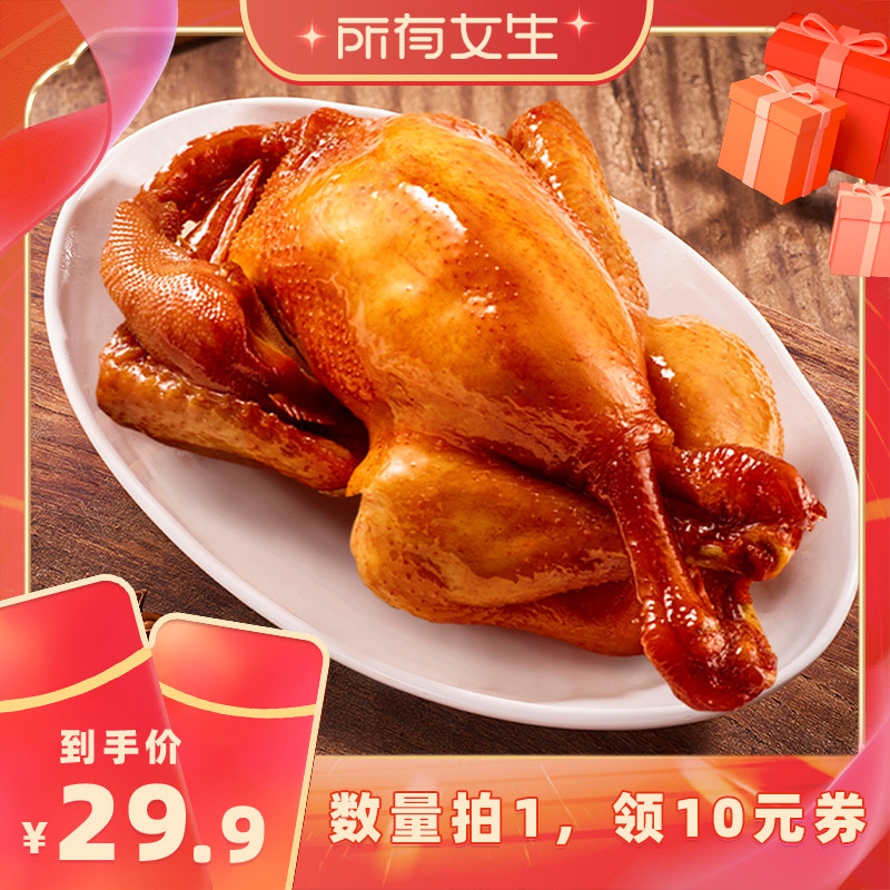 【所有女生直播间】紫燕百味鸡450g整只卤味熟食即食鸡肉手撕烧鸡