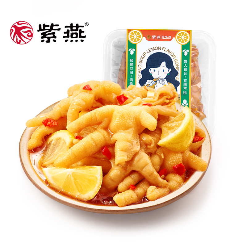 紫燕百味鸡酸辣柠檬无骨鸡爪即食小零食网红小吃拆骨脱骨去骨凤爪