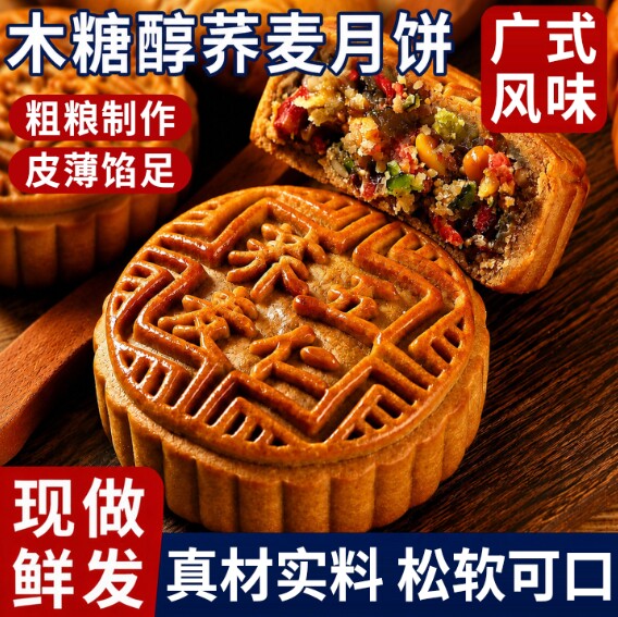 无加蔗糖荞麦老式五仁味广式月饼糖尿人专用零食糕点中秋礼盒送礼