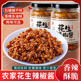 石磨花生辣椒酱芝麻下饭拌面酱沂蒙山特产农家手工花生碎辣椒酱