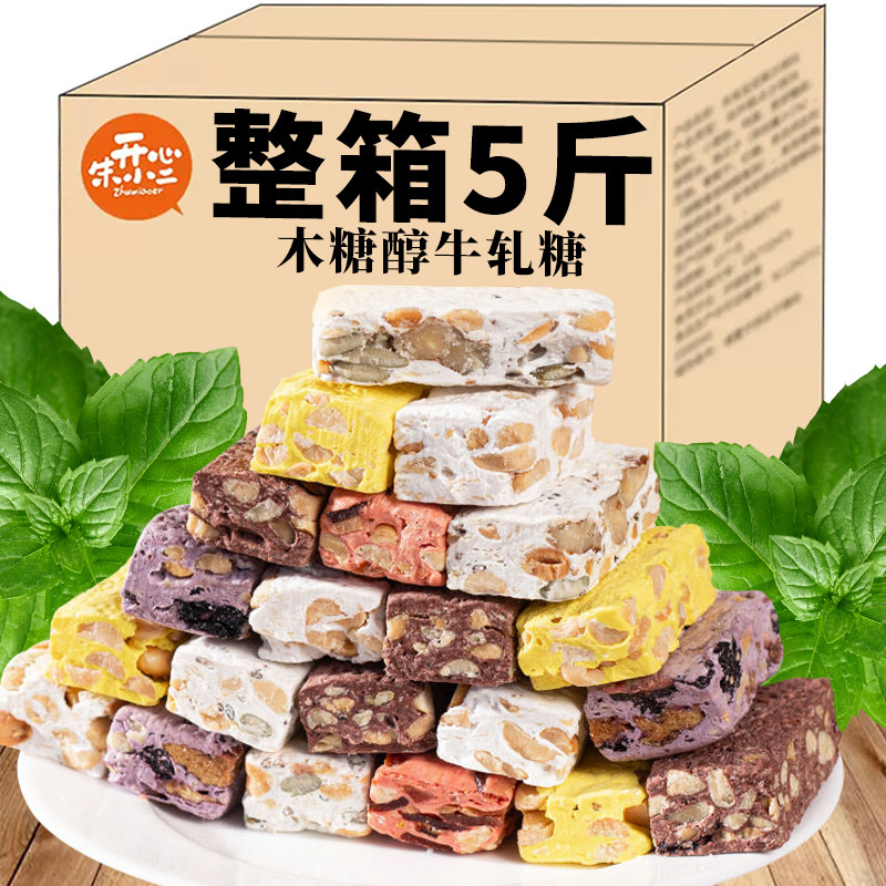 木糖醇牛轧糖花生黄芪党参口味牛扎混装孕妇儿童食品健康小零食