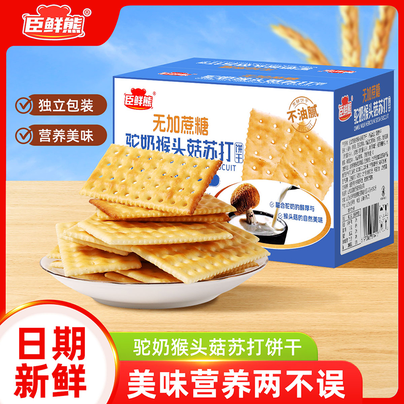 香葱苏打饼干整箱低无糖精咸味代餐早餐休闲零食品散装解馋葱香