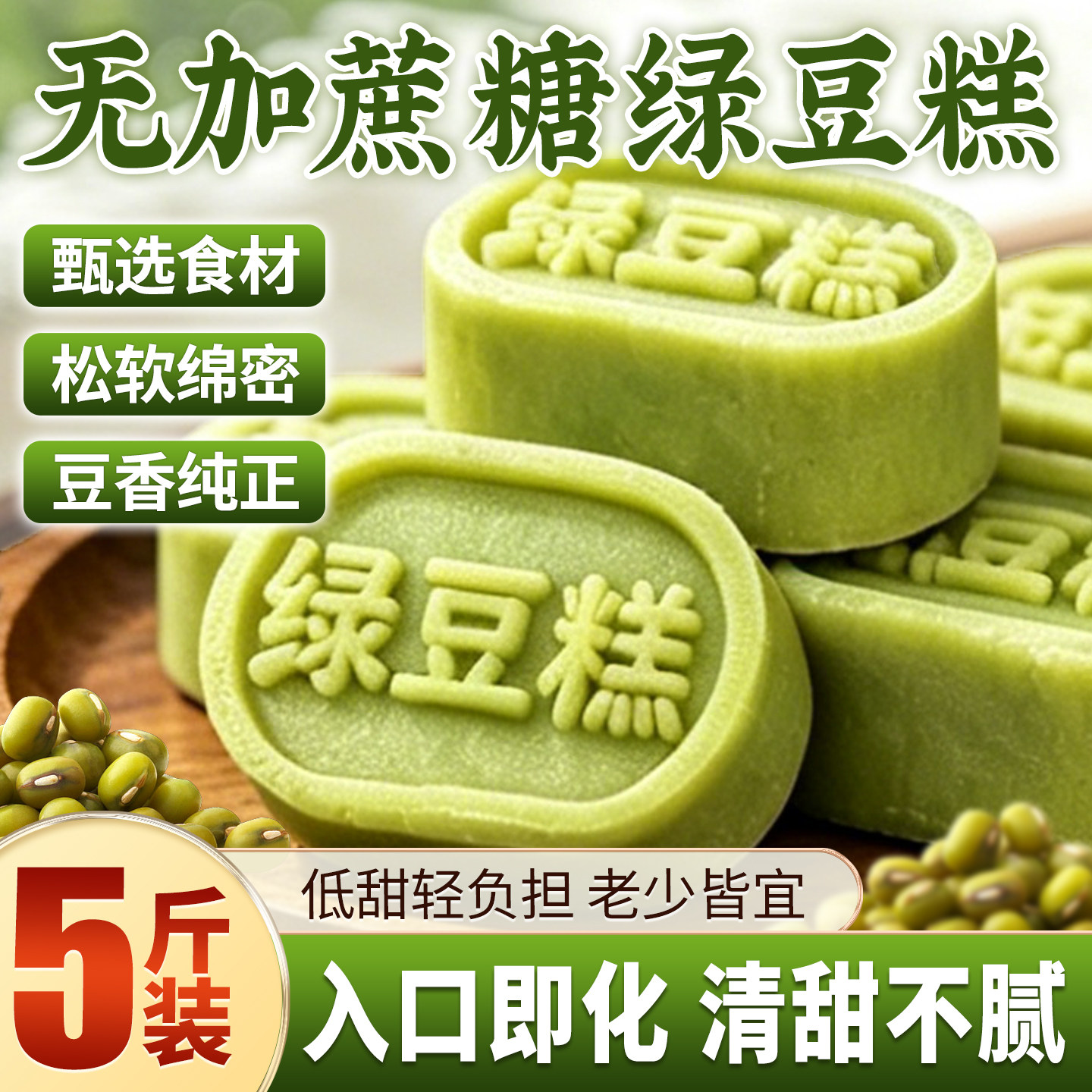 绿豆糕饼老式糕点无加蔗糖中老年零食休闲小吃食品非冰皮老式正宗