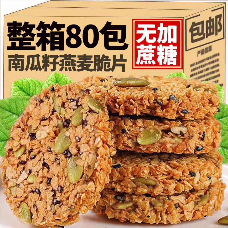 南瓜籽燕麦脆片能量粗粮解馋谷物早餐五谷杂粮饼干休闲小零食袋装