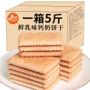 零食品 怀旧80后早餐代餐韧性饼干休闲散装 钙奶饼干整箱5斤装 老式