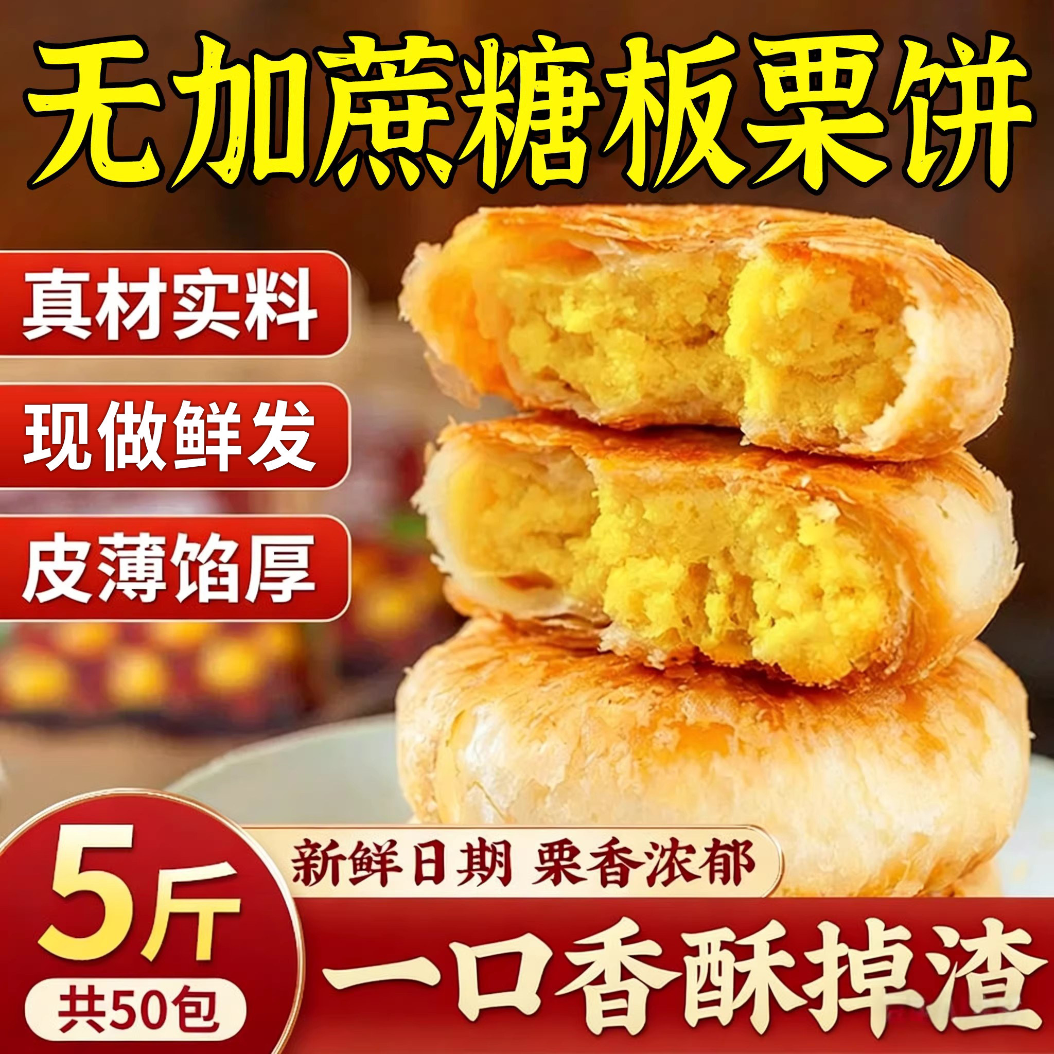 无加蔗糖板栗酥饼办公室休闲零食高主食零食中式糕点官方旗舰店