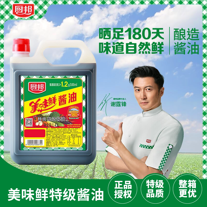 厨邦酱油美味鲜生抽 特级酿造凉拌炒菜烹饪调味品