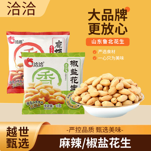 洽洽麻辣/椒盐花生独立小包装