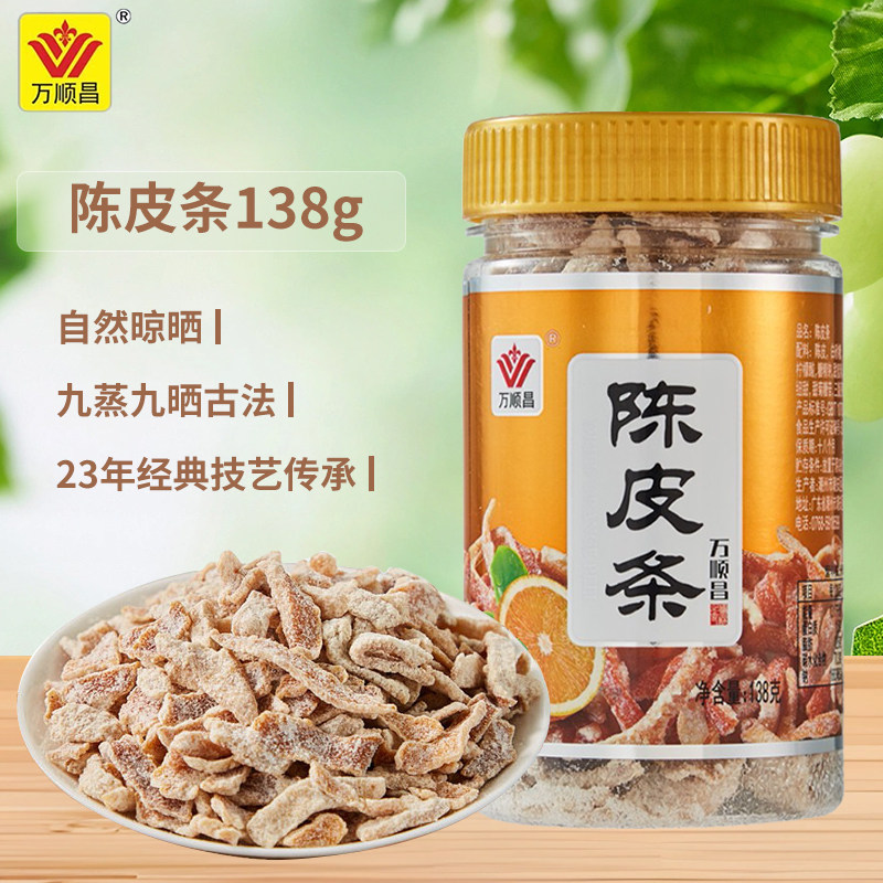 万顺昌陈皮条138g/罐即食泡水图片