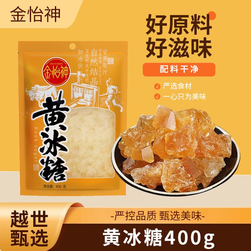 金怡神黄冰糖400g/袋 甜品炖罐甘蔗糖燕窝雪梨佐料辅料,粮油调味/速食/干货/烘焙,白糖/食糖,淘宝优惠券,粉丝福利购,淘宝优惠卷