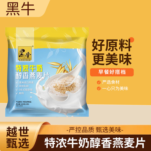 黑牛特浓牛奶燕麦片600g