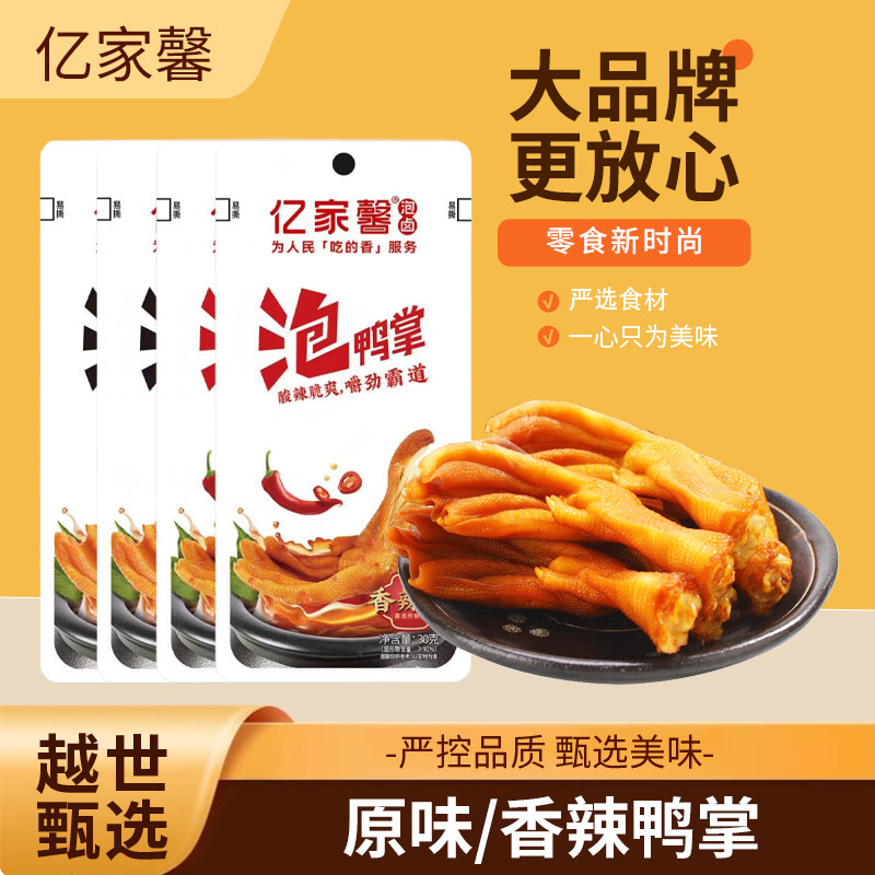 亿家馨泡卤鸭掌原味/香辣味图片