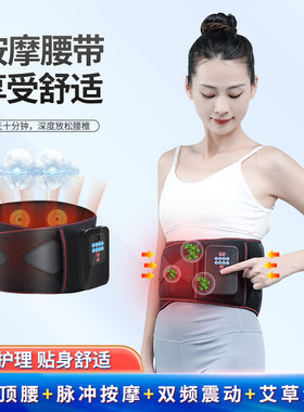 腰椎按摩腰带腰部支撑艾灸热敷加热按摩器仪护腰绑带震动气囊脉冲