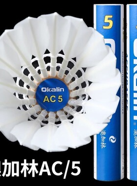 澳加林ac5全新羽毛球一桶12个保证正品