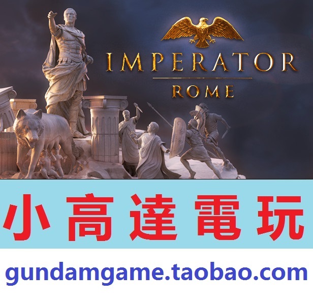 PC正版/帝皇：罗马/Imperator: Rome/中文版/Steam