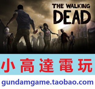 Walking Dead 第一季 The 行尸走肉 Steam数字版 PC正版