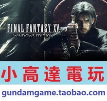 PC正版/最终幻想15/FINAL FANTASY XV WINDOWS EDITION/中文版