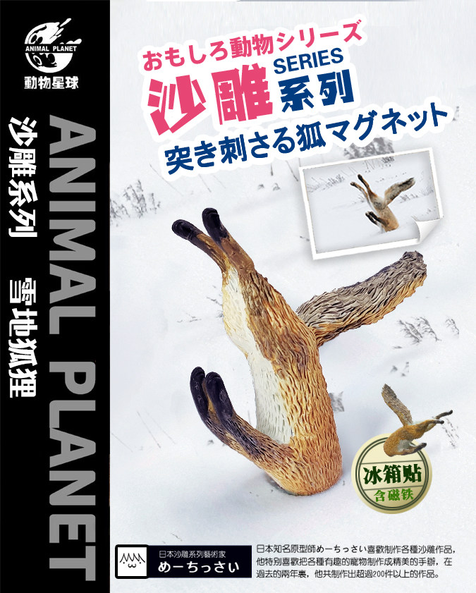 动物星球 正版 沙雕大神畑山翔平 全新力作 钻地狐狸 手办 潮玩