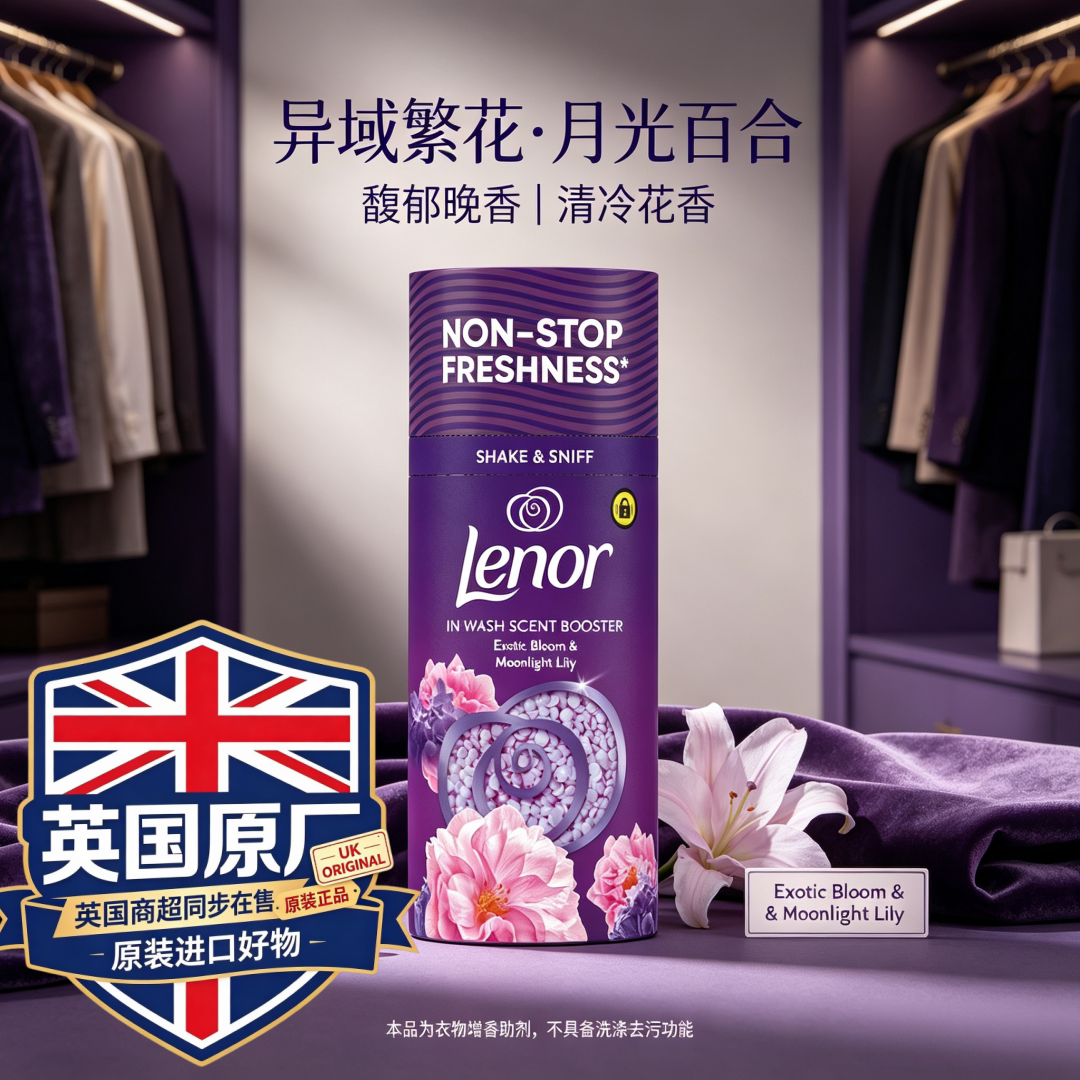 英国原版进口Lenor兰诺当妮洗衣持久留香珠男士女士衣物香氛抑菌